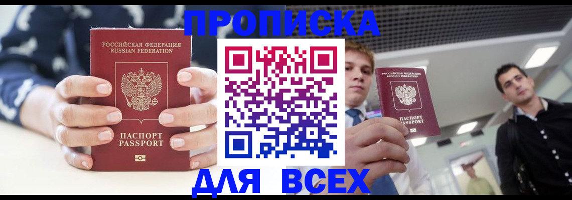 временная регистрация купить в Нижнем Новгороде