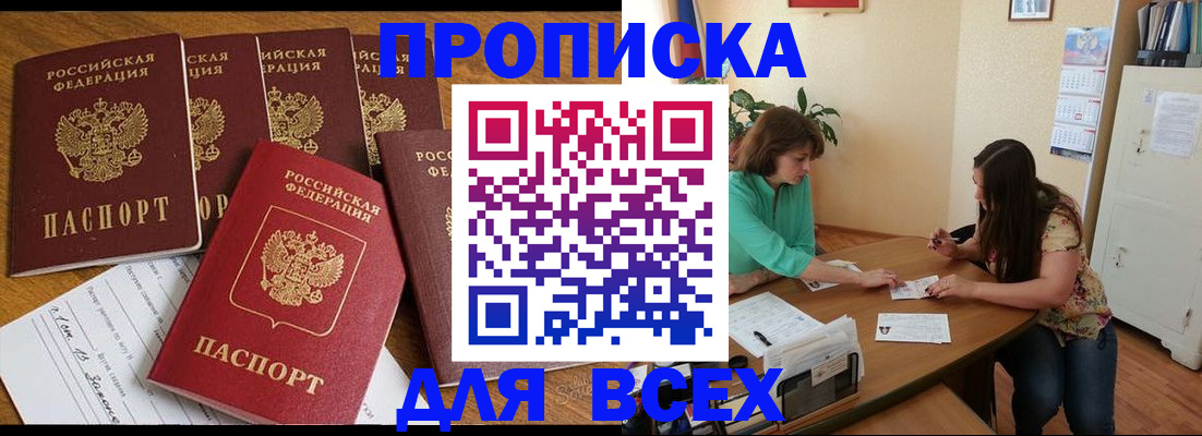 купить прописку в Нижнем Новгороде
